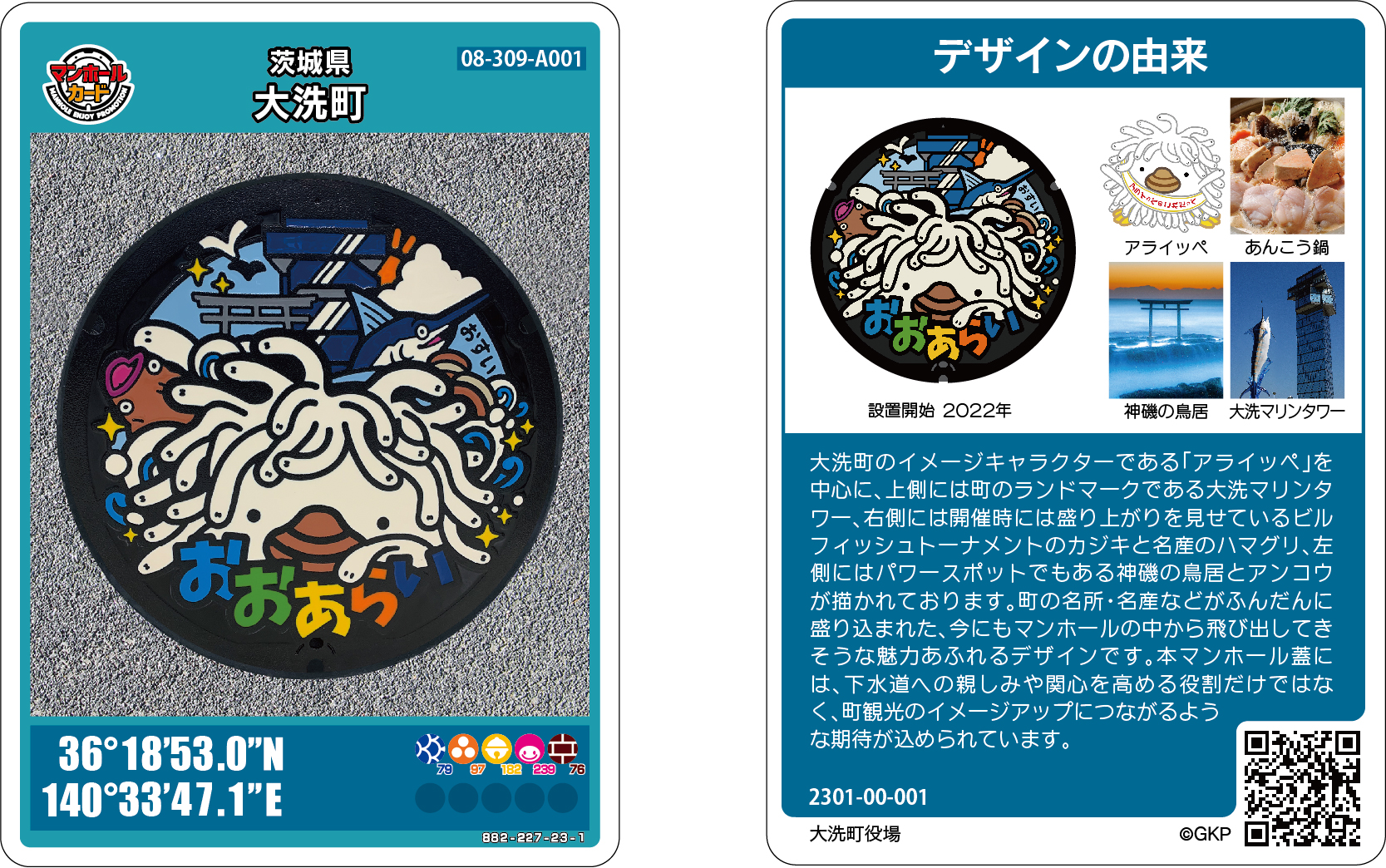 【マンホールカード在庫状況】在庫あり